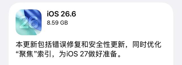 iOS 26.6 更新，为 iOS 27 加速！