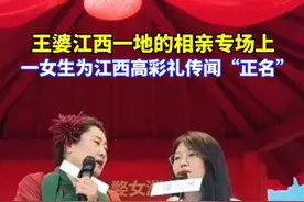 王婆江西高端局，觉醒姐当众摊牌：女性已独立，男性睁眼看世界！图片