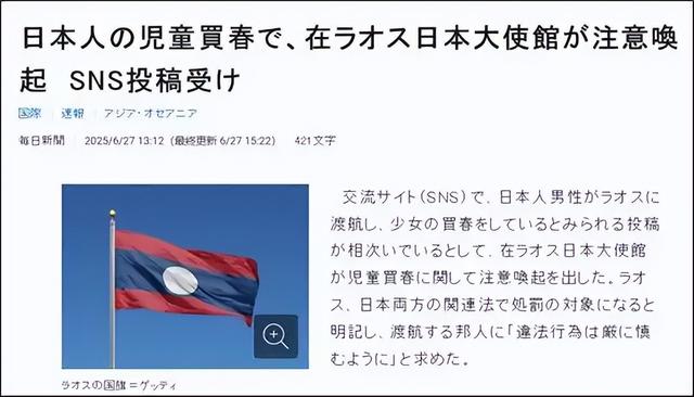 东亚第一“性压抑”国，组团去老挝嫖幼女，连大使馆都看不下去了
