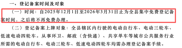 不禁、不罚！电动车、三轮车	、四轮车有好消息