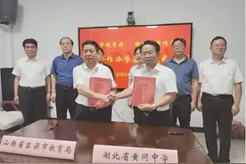 吕梁市教育局与湖北省黄冈中学签订合作办学协议图片