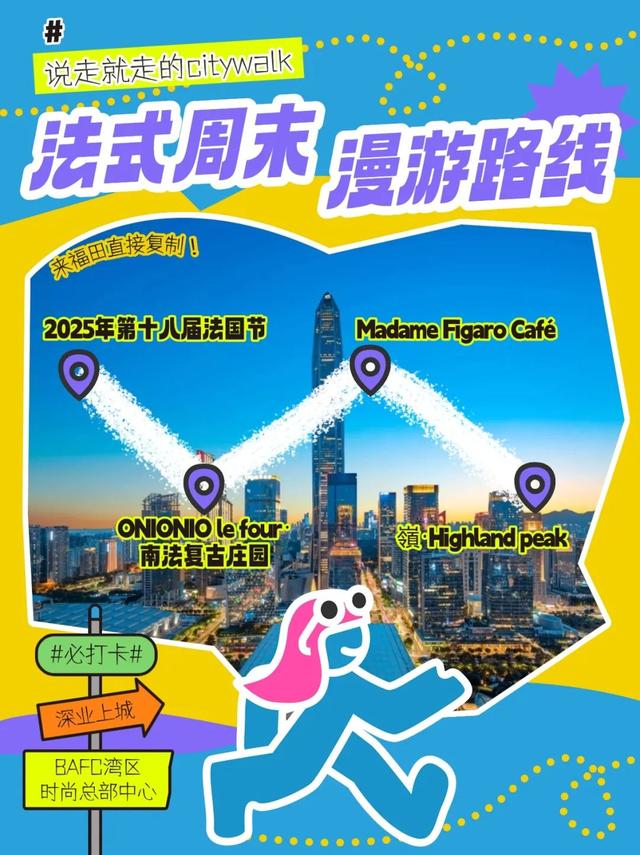 （文末福利）出发！不用打长途“飞的”，来福田尽享法式浪漫！