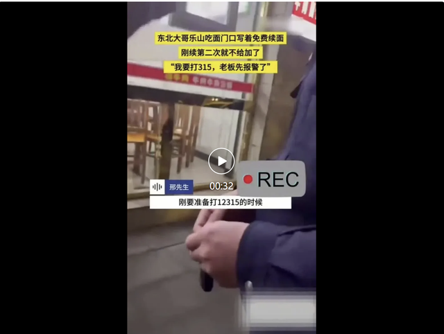 官方通报夹江面馆3元续面纠纷：面馆涉嫌违反价格法被责令其拆除店招；民警处警不规范问题，已致电道歉