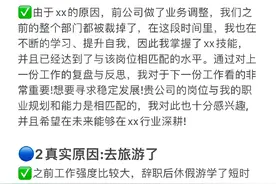 空窗期找工作全靠胆大吹（附高频题） ​​​图片