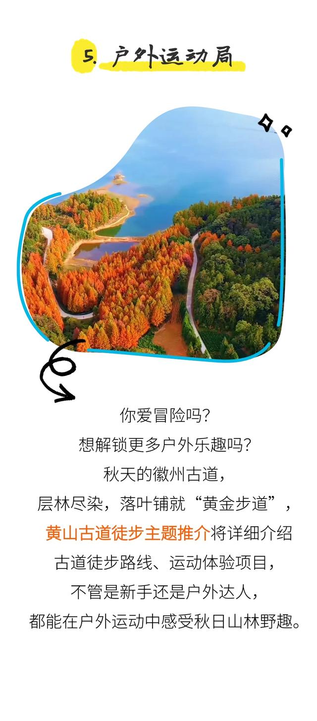 黄山趣玩盛宴空降杭州，解锁你的秋游第一站！
