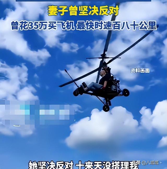 网红开飞机坠机身亡后续：飞机花了35万，烧的只剩一条腿 本可活命