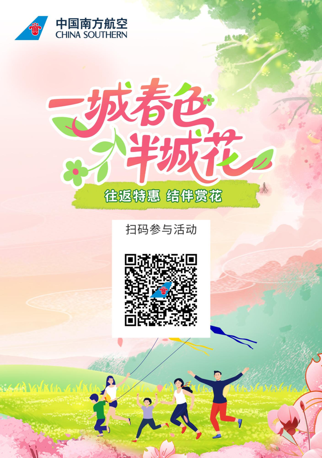 呼和浩特：春日游特惠机票福利来了