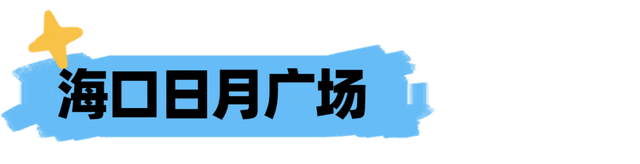 欢乐节 | 七夕高定礼遇、价值3万大奖......海口贪吃蛇大作战终极狂欢来袭~
