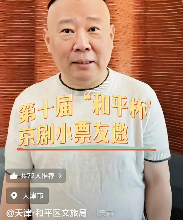 郭德纲在北京风波后，天津老家高调“撑腰”，这待遇天壤之别