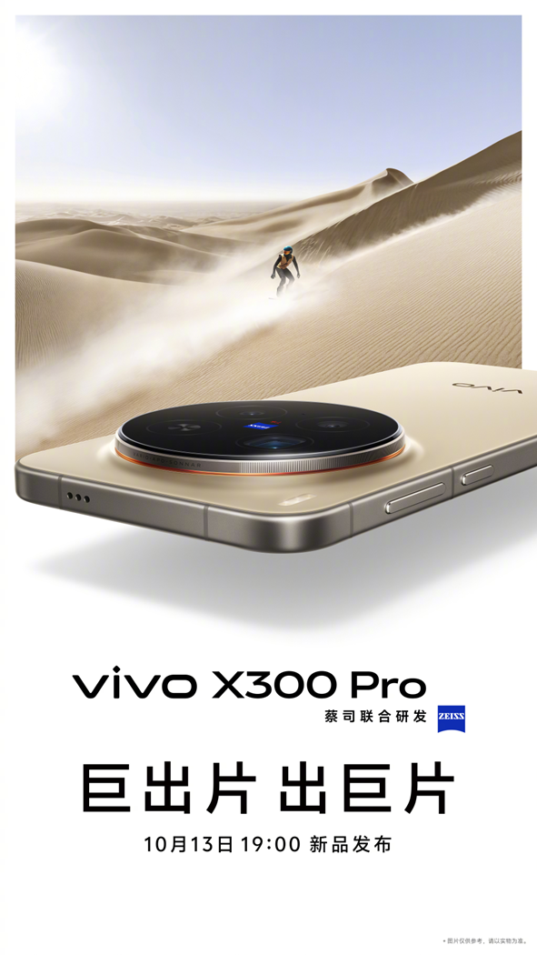 vivo X300系列定档10.13，下半年的旗舰机皇提前占榜了？