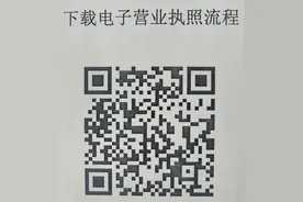 【优化营商】电子营业执照操作指南来啦！图片