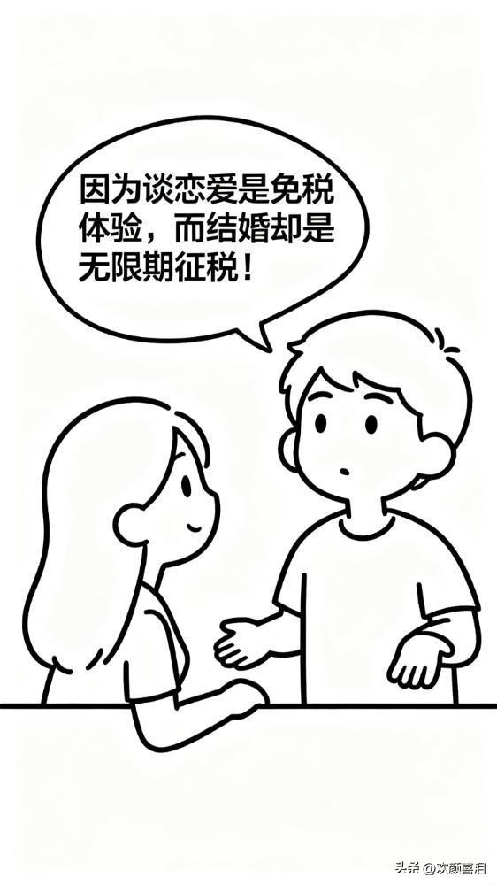 内涵漫画：老婆：老公，你们男的都很怕结婚吗？
