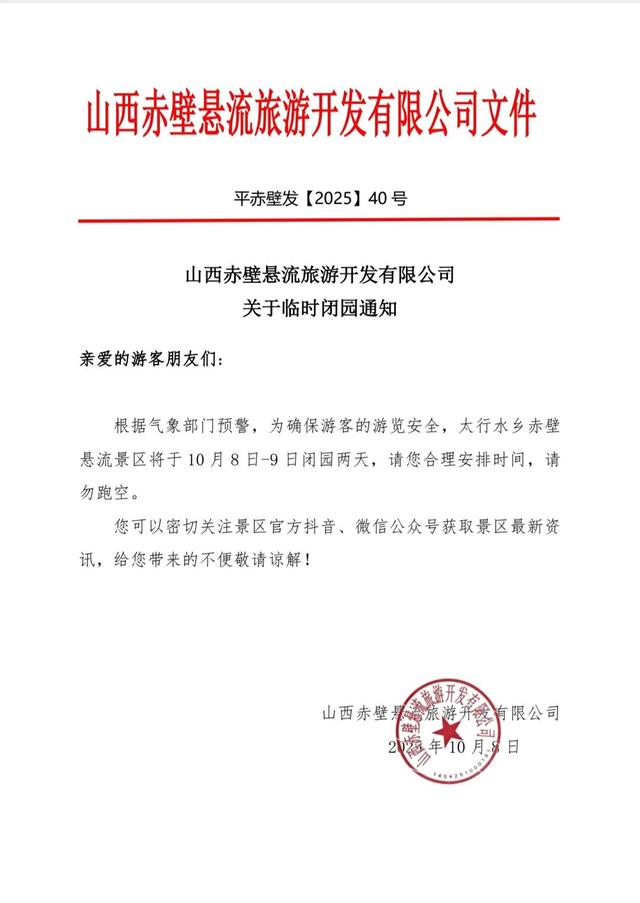 别跑空！长治一景区临时闭园