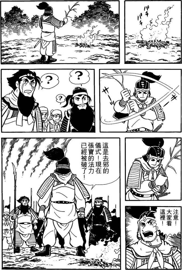 漫画 欣赏 - 三国志 02