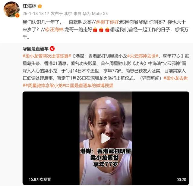梁小龙账号发布告别信：请原谅我不辞而别，就当我到很远的地方拍电影去了；成龙	、周星驰等发文悼念