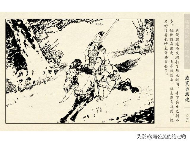 故事连环画：三国传（陕）7.长坂坡（严禁用于商业，仅供欣赏）