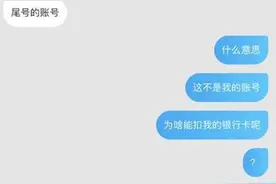 账号多年“沉睡”，仍被“月月扣费”！饿了么，有没有“打闷包”图片