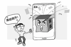 盲盒直播间，购物忌“盲目”图片