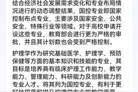 护理学被列入国控专业，意味着什么？图片