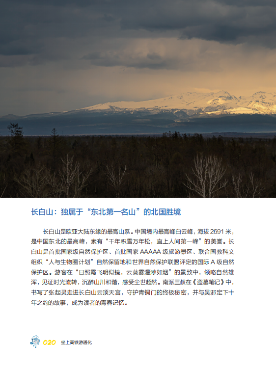 《坐上高铁游通化》旅游攻略图书在中国旅游出版社首发