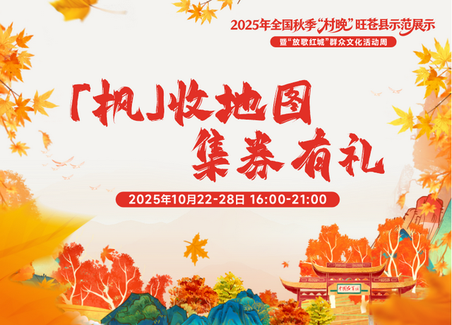 今晚启幕！旺苍“放歌红城”连嗨7天
