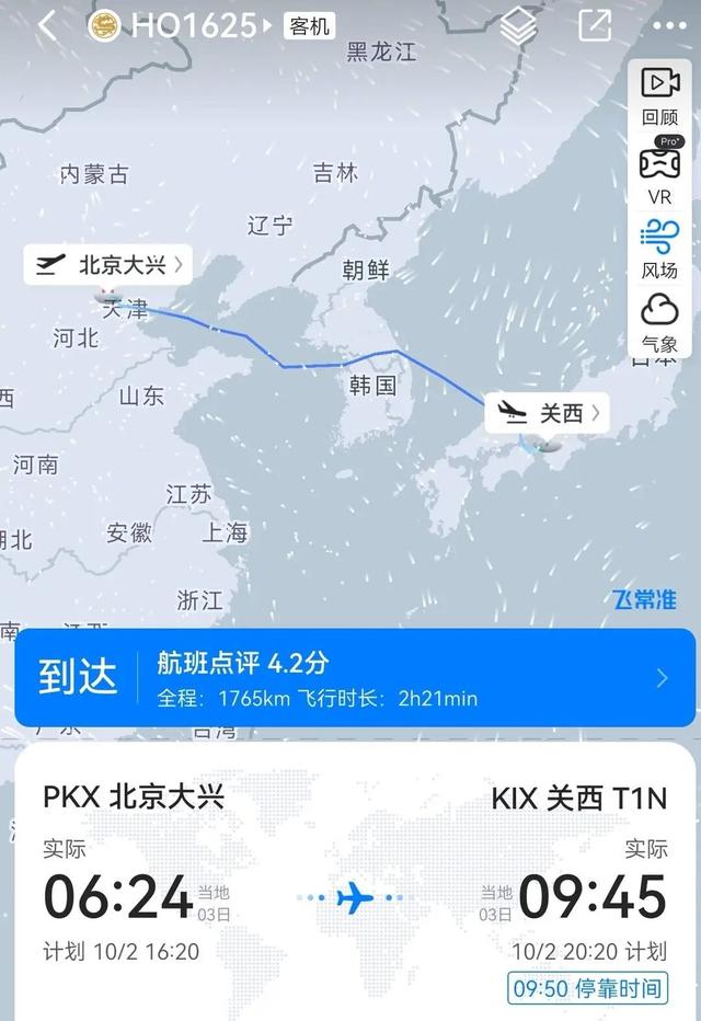 北京飞大阪航班连换三架飞机！业内人士：概率极低，不亚于连中两次“彩票”
