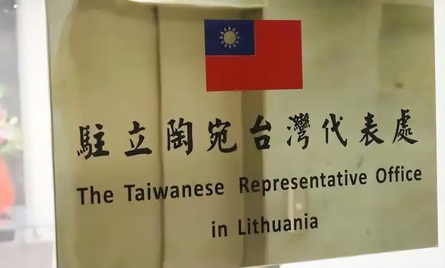 比立陶宛更可恨！切断对华往来、紧抱台湾不放，可忽略了关键一点