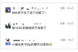 微信重大更新！网友：手机有救了图片