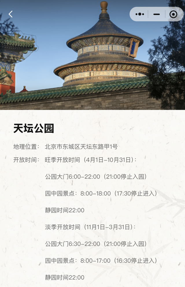 11月起，北京多个景点开放时间调整