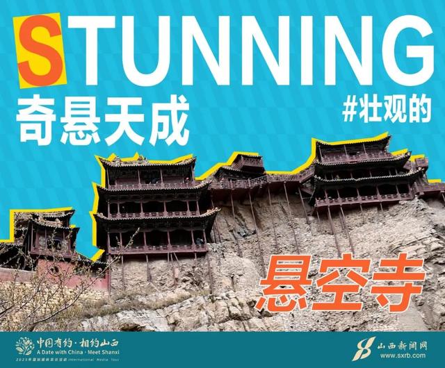 海报 | SHANXI：山西，惊艳世界