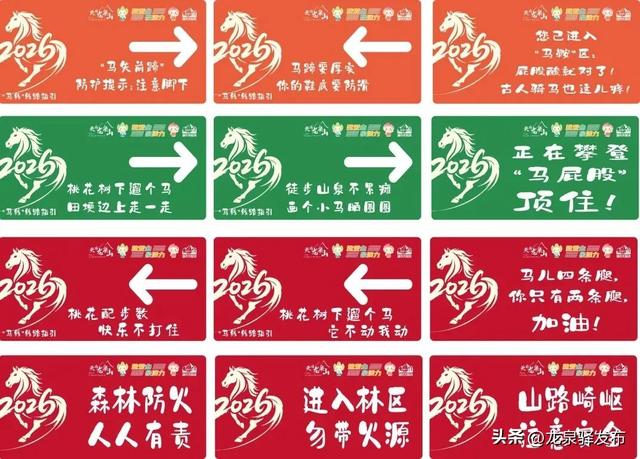 龙泉山“画马”官方安全线路来了！邀市民登山迎马年