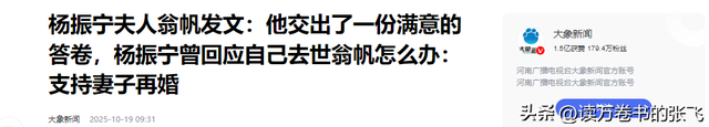 事实证明，49岁无儿无女的翁帆，已经被杨振宁“安排”好了退路