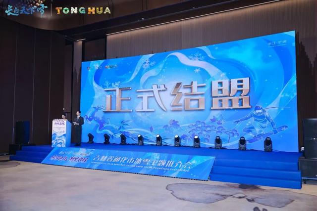 冰雪通化，“浙”里启程！甬城吹响吉林冬季旅游集结号