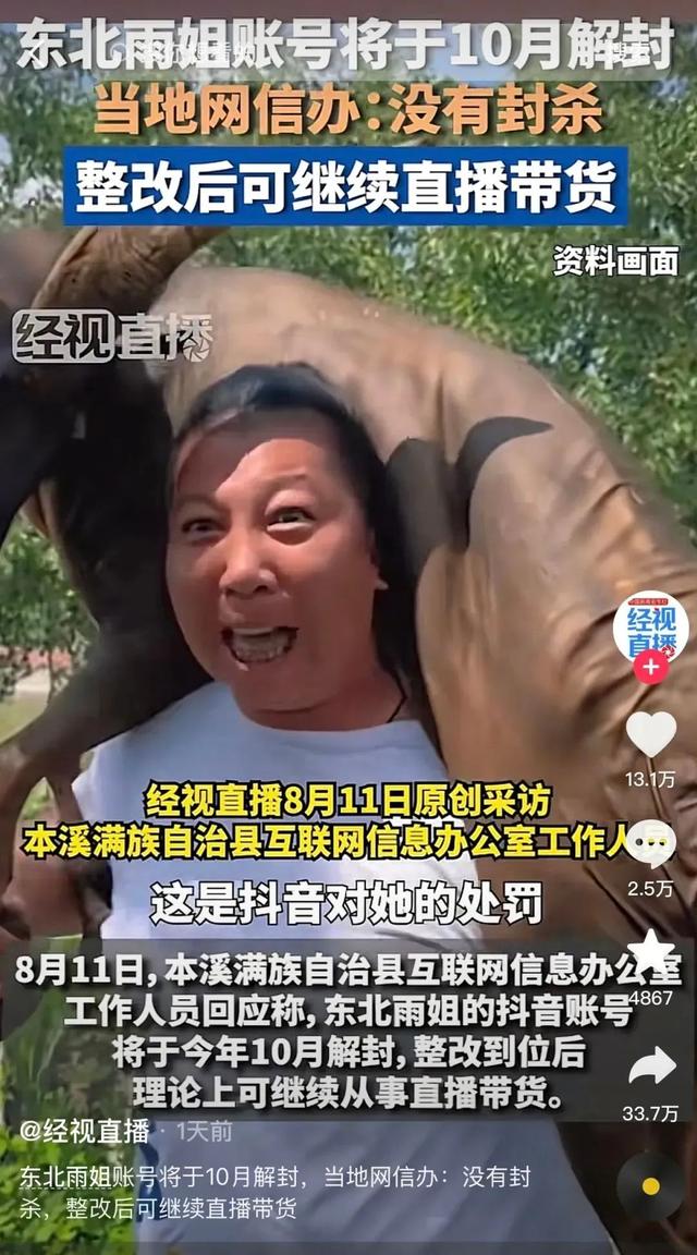 劣迹网红找到了新财路