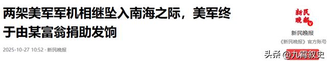 美航母在南海中邪了？30分钟坠毁2架战机	，不排除遭电磁干扰失灵