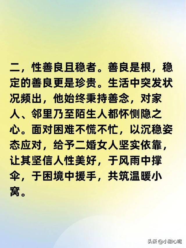 二婚女人最好的归宿：不是豪门，而是以下这 7种男人