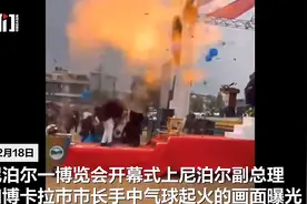 画面曝光！尼泊尔一博览会上的气球爆炸起火，尼泊尔副总理被烧伤紧急送医图片