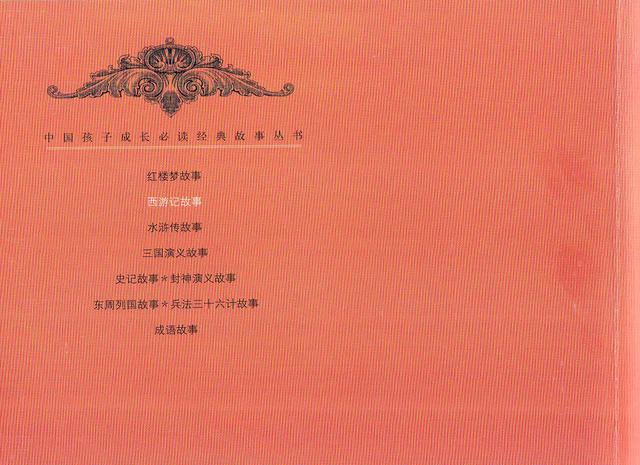 《西游记》17三借芭蕉扇