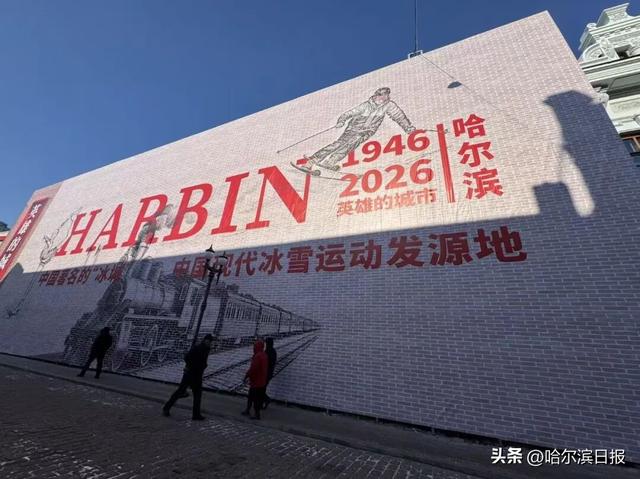 红色文化与冰雪文化交融｜中华巴洛克历史文化街区新增城市“窗口”