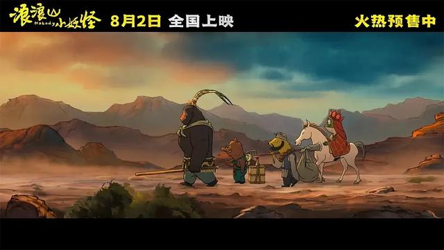 浪浪山小妖怪：笑料百出的失意者联盟