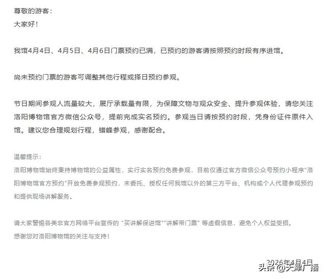 提醒 | 天津这些景区：约满！