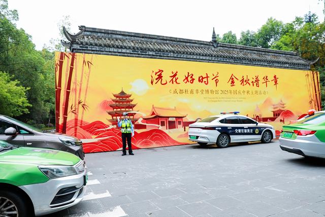 成都杜甫草堂博物馆国庆中秋系列活动：多举措惠民便民，推动诗意文化走向世界