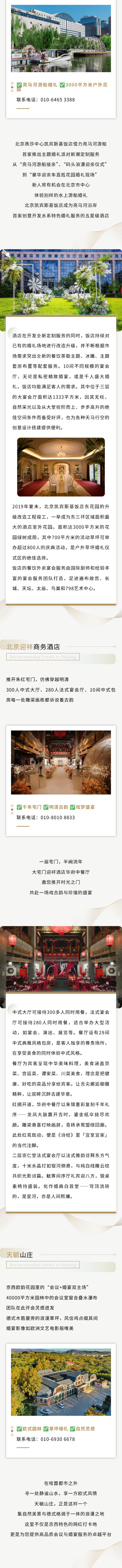 北京会议、宴会酒店怎么选？高端配置、一站式服务，优质酒店清单请查收！（上）