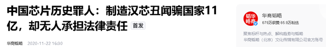中国芯片界罪人陈进：卷走11亿研究经费，让“中国芯”停滞13年