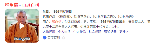 不查不知道一查吓一跳，掌控少林寺38年的释永信，私下到底有多壕