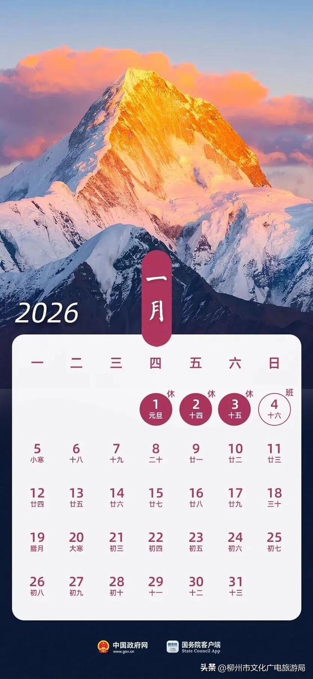 你没眼花！现在给你的是《2026放假安排（柳州版）》！速转存了解！
