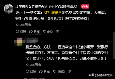 冷库救人外卖小哥发声，拒绝接受陈秀华给股份，获饿了么嘉奖