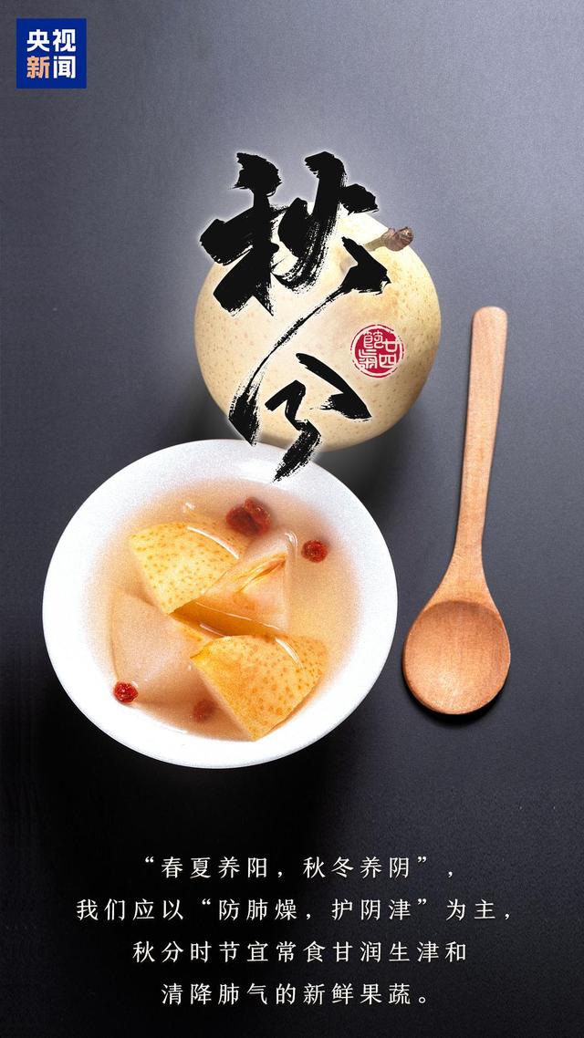 明日秋分