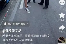 闹大了！一男子到大连旅游遭强制锁车，民警：你跟我说这干啥图片