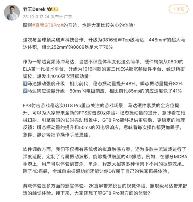 专为游戏和影像“玩家”而来，真我GT8 Pro配置全曝光